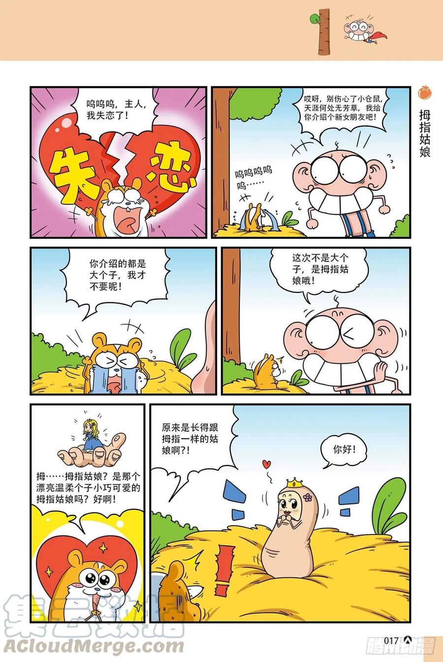 呆头农场20（1）-第167话