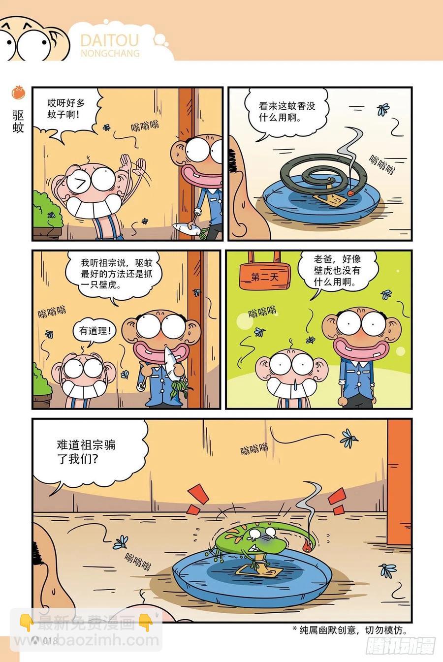 呆头农场20（1）-第167话