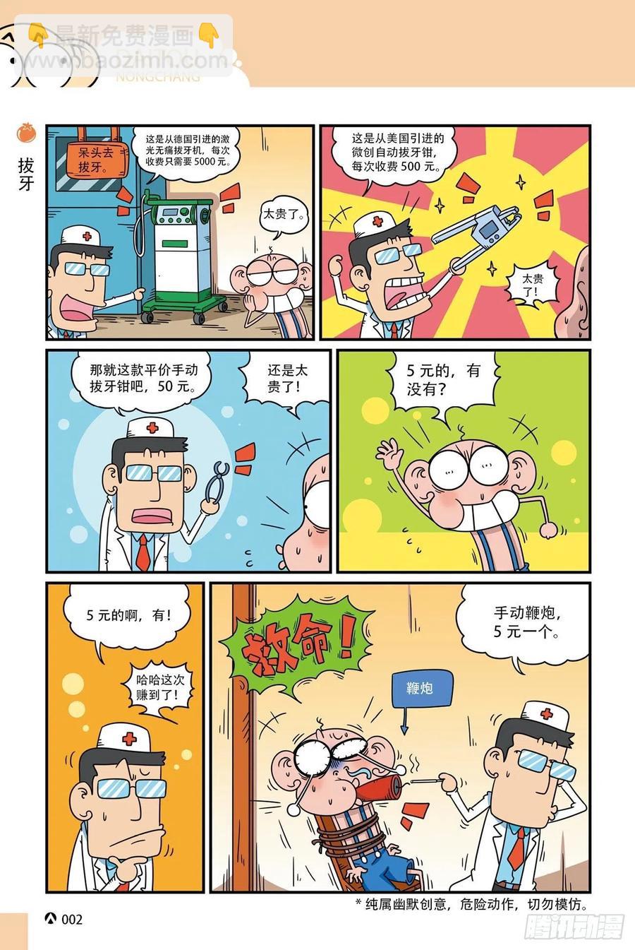 呆头农场20（1）-第167话