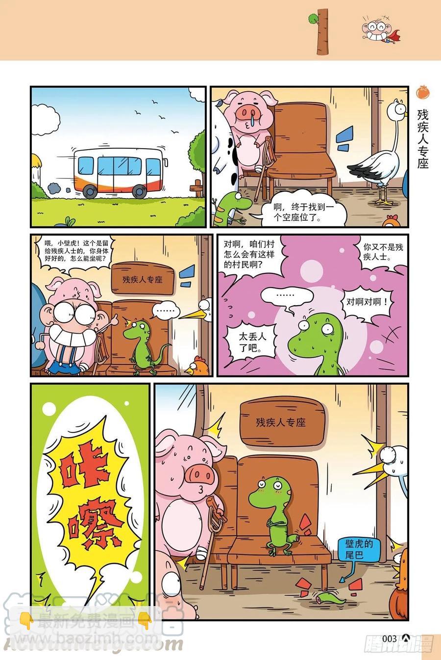 呆头农场20（1）-第167话