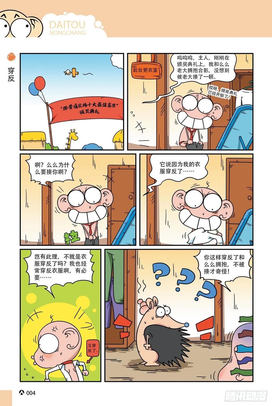 呆头农场20（1）-第167话