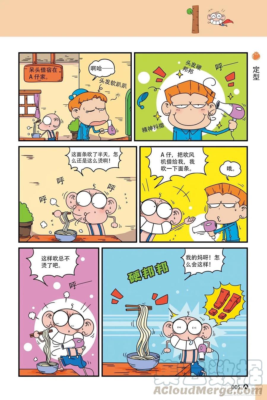 呆头农场20（1）-第167话