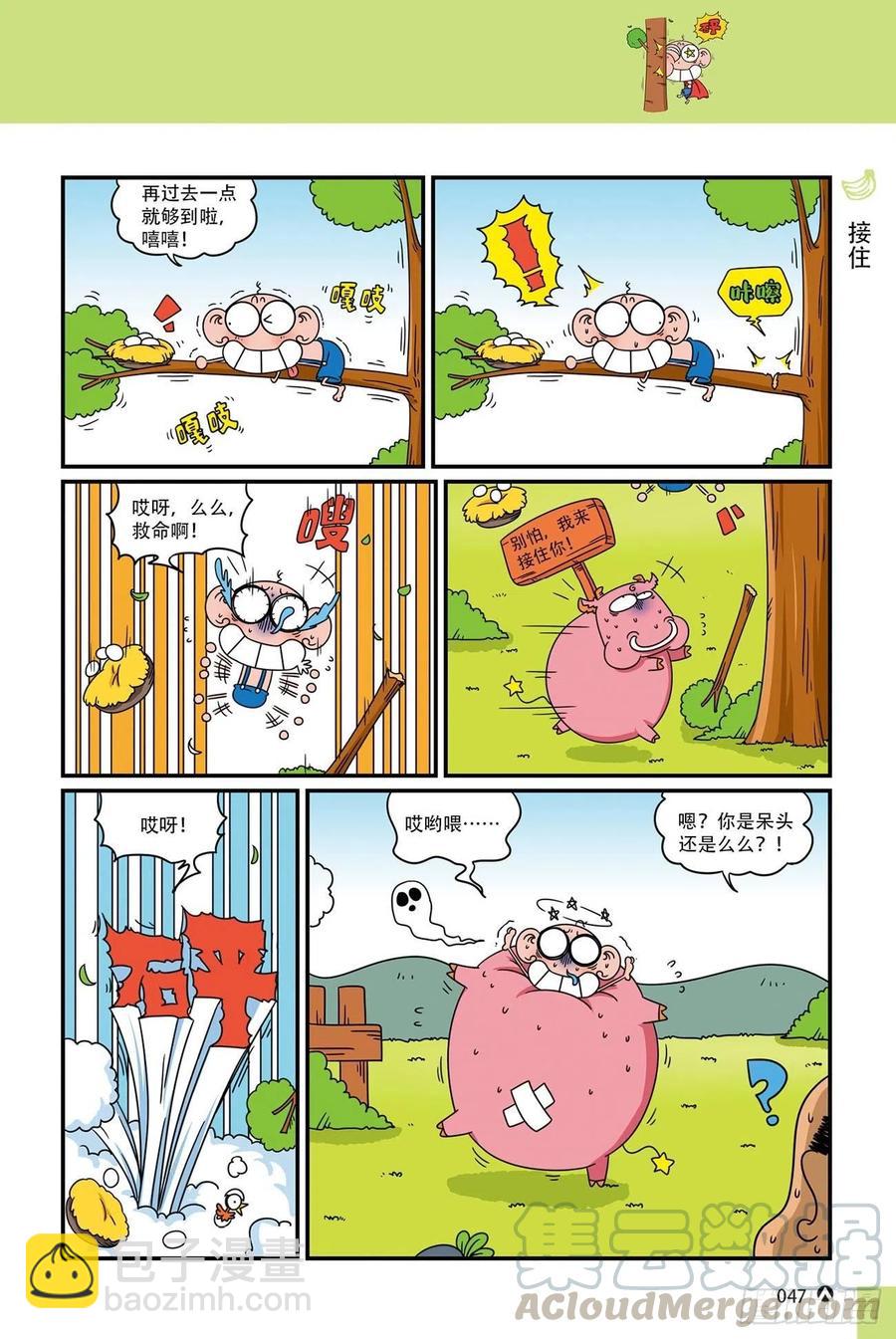 呆头农场20（3）-第169话