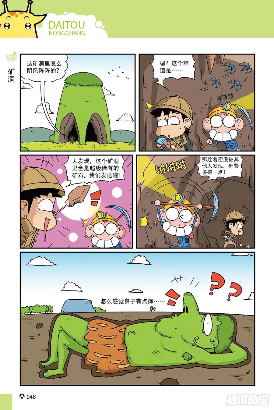 呆头农场20（3）-第169话