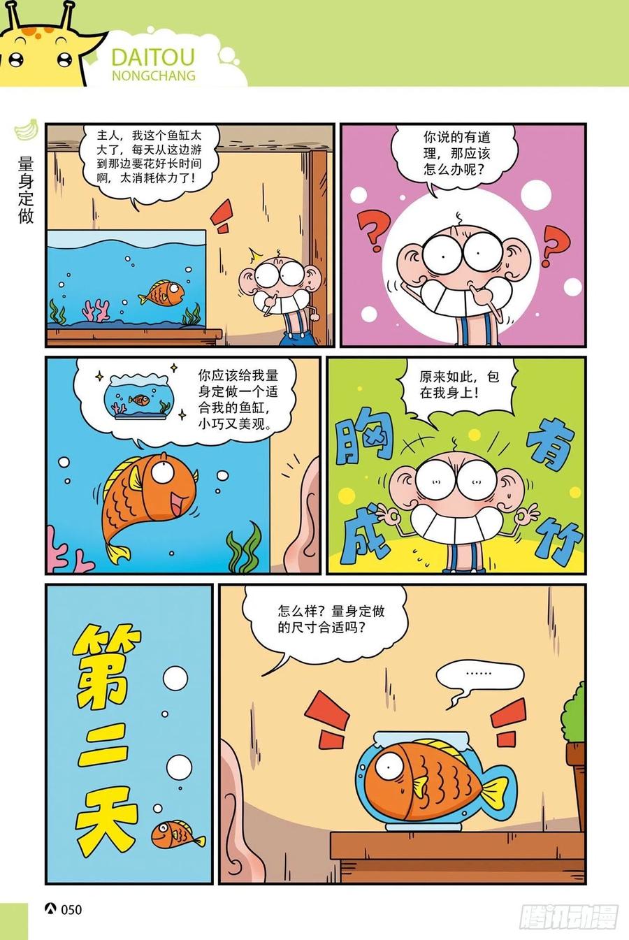呆头农场20（3）-第169话