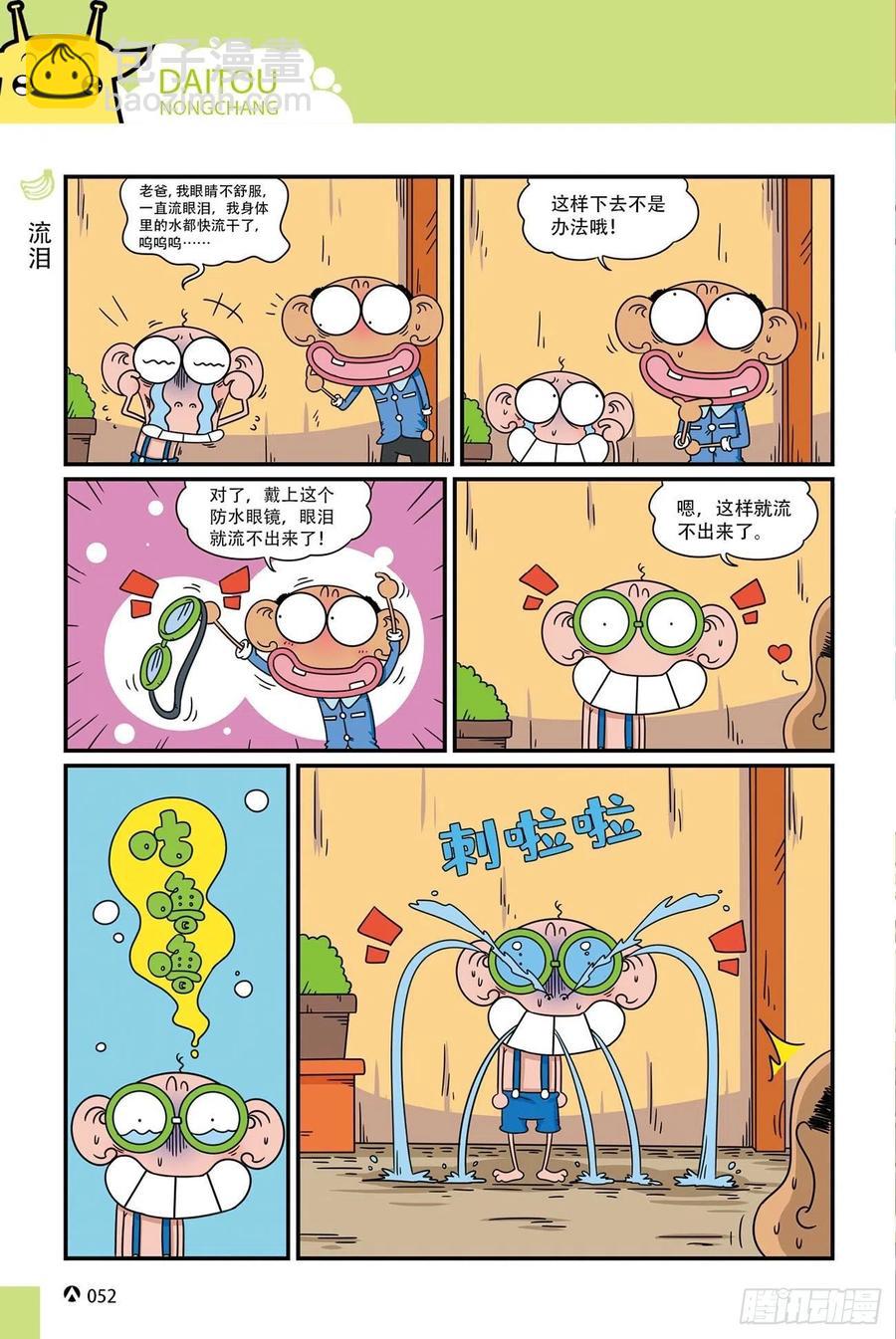 呆头农场20（3）-第169话