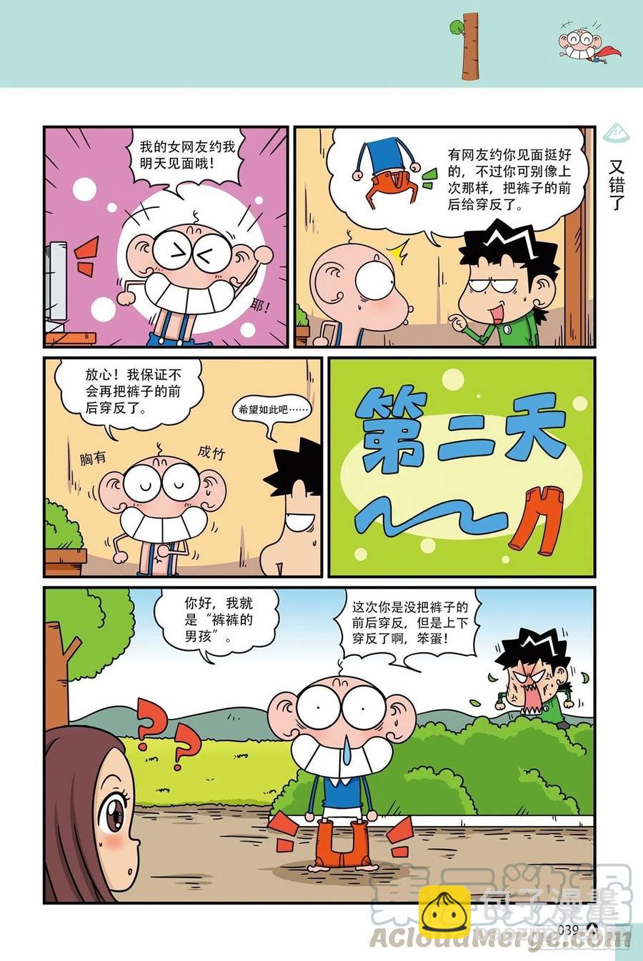 呆头农场20（3）-第169话