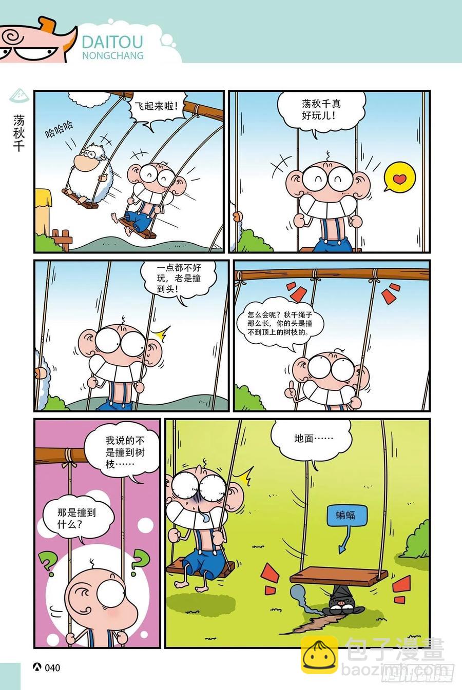 呆头农场20（3）-第169话