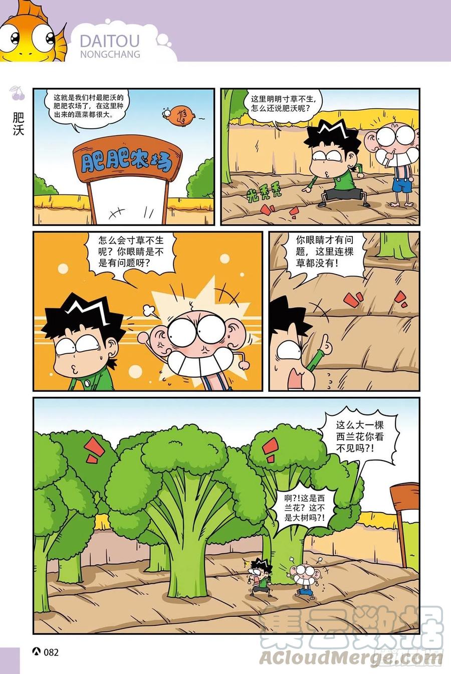 呆头农场20（5）-第171话