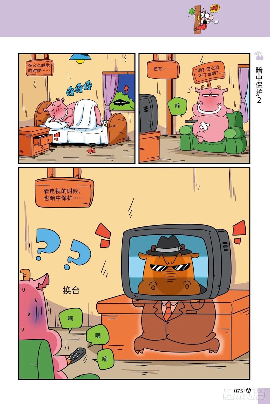 呆头农场20（5）-第171话