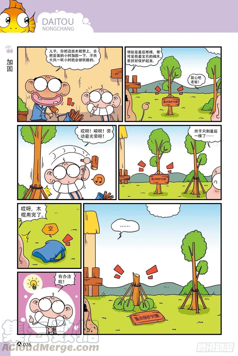 呆头农场20（5）-第171话