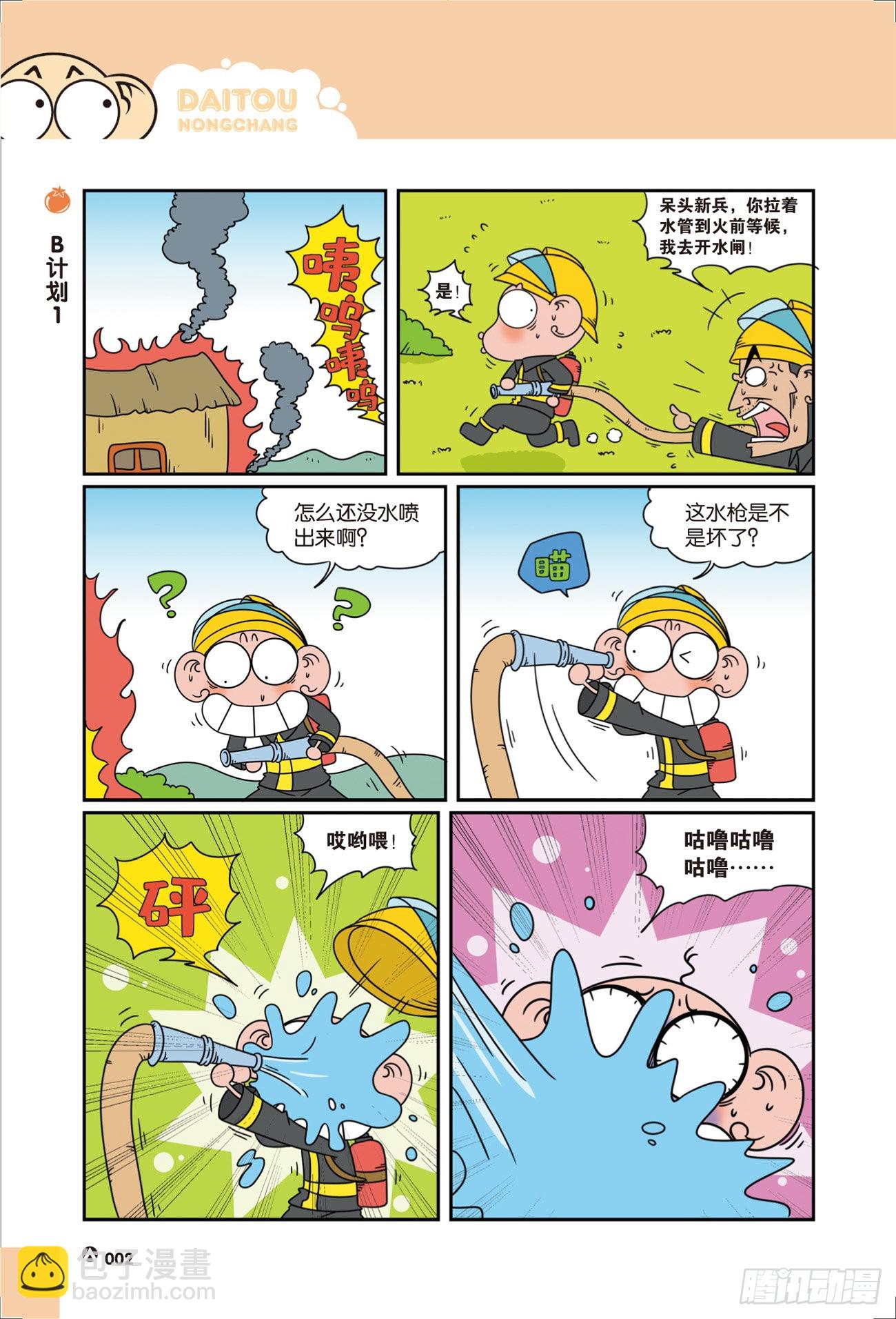 呆头农场21（01）-第173话