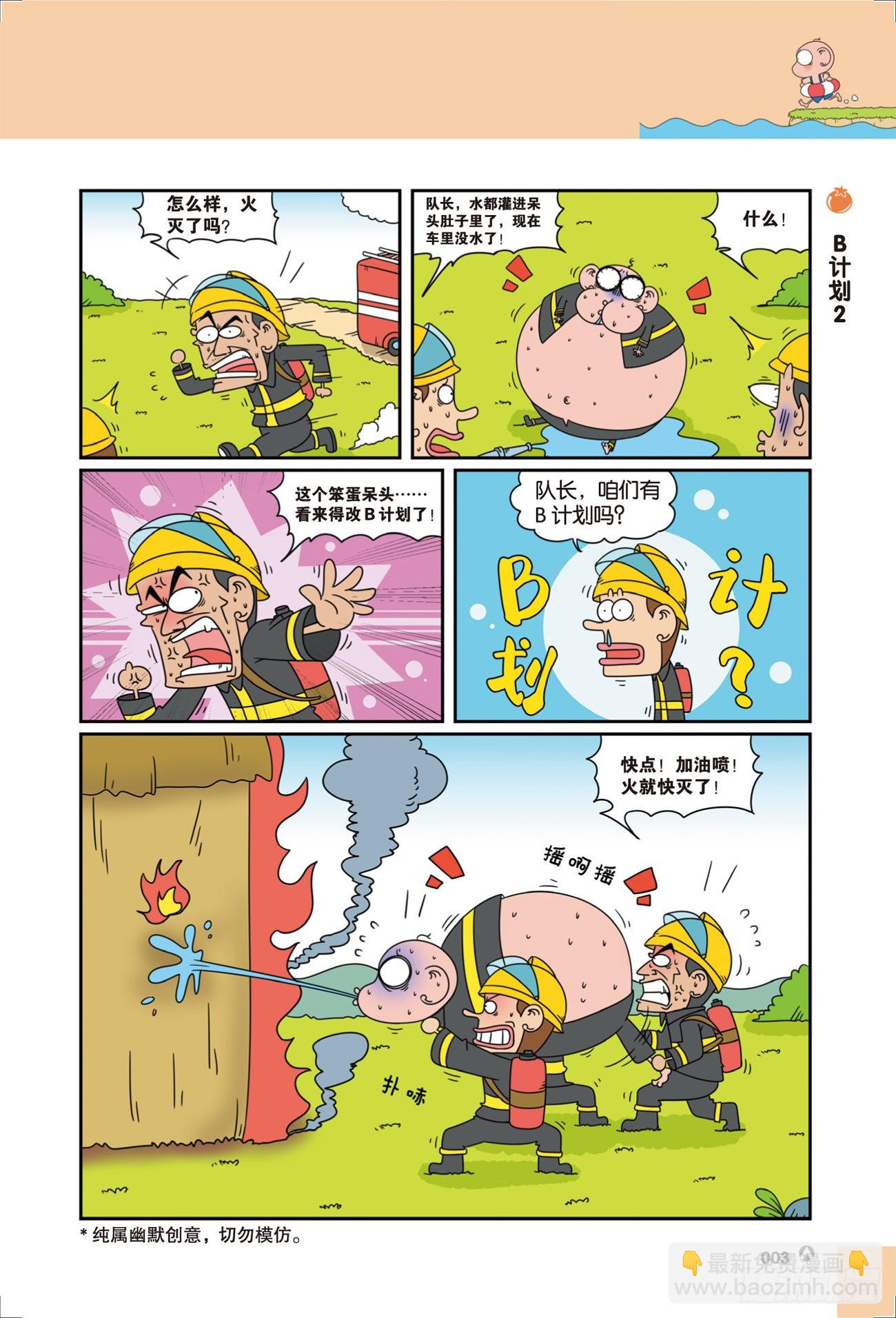 呆头农场21（01）-第173话