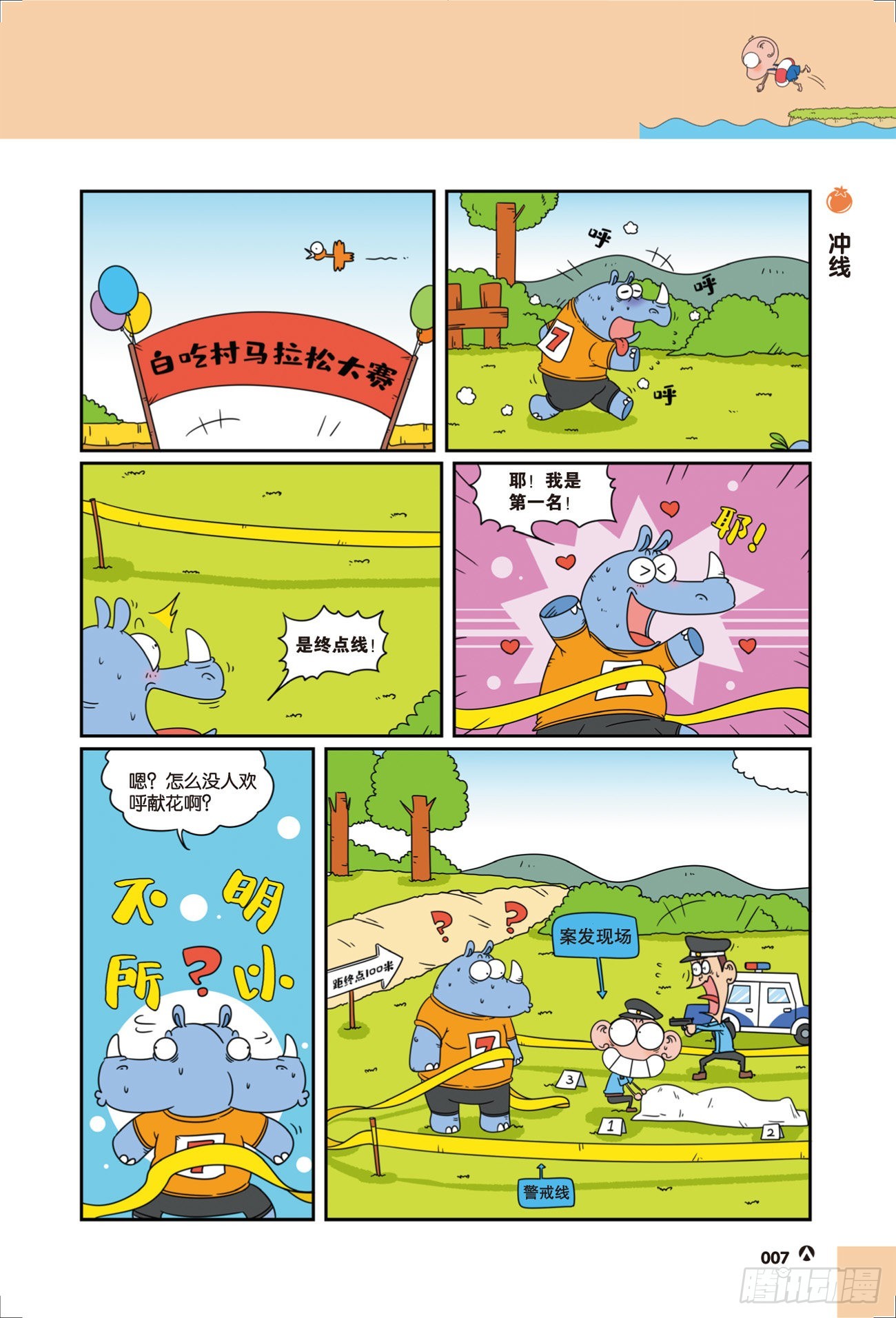 呆头农场21（01）-第173话