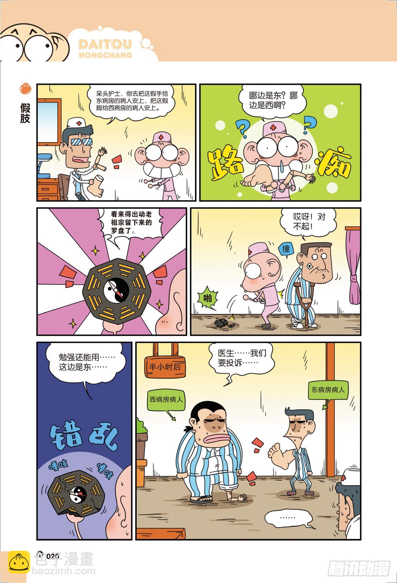 呆头农场21（03）-第175话