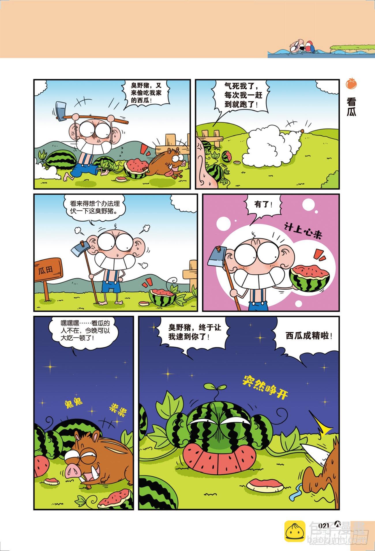 呆头农场21（03）-第175话