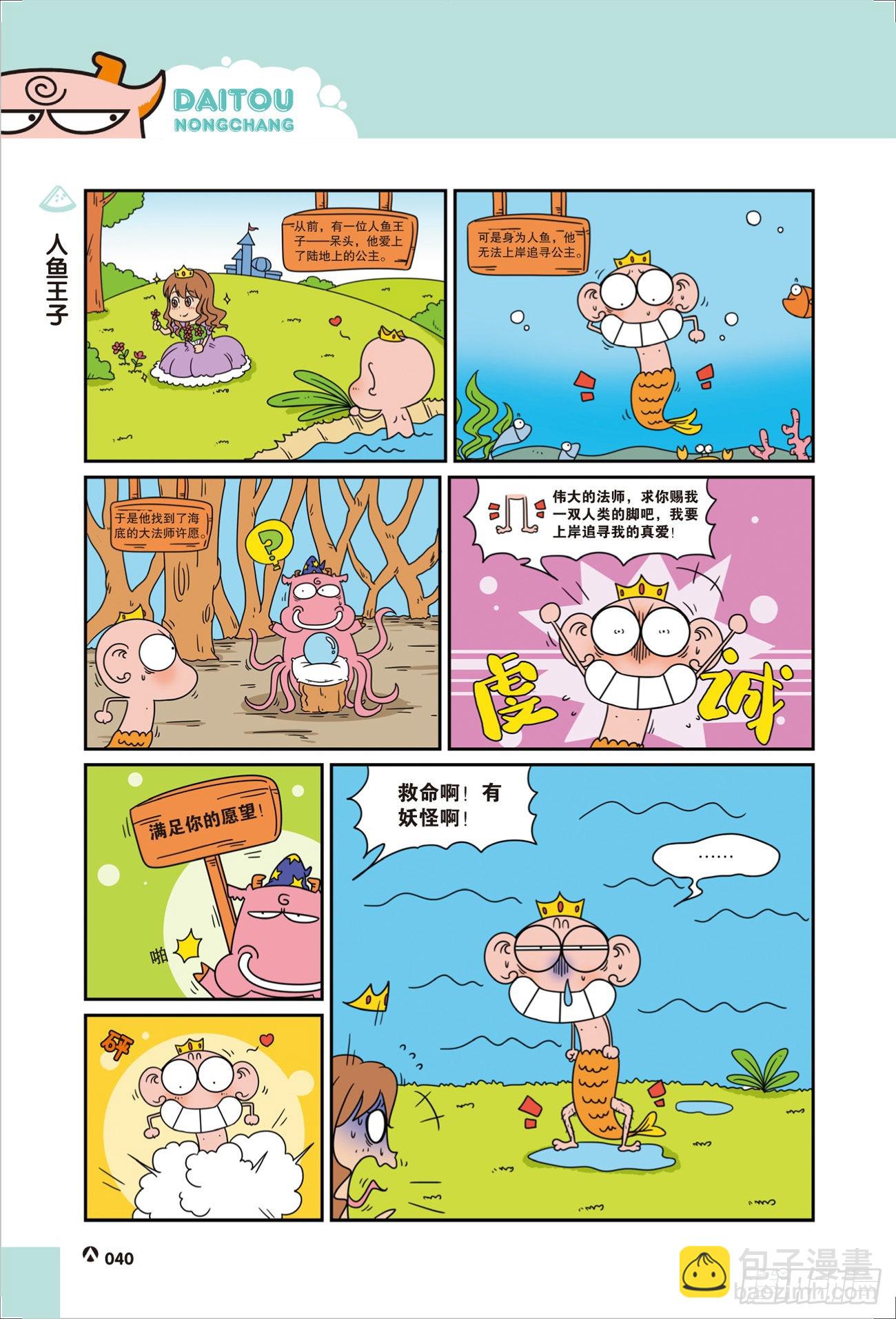 呆头农场21（05）-第177话