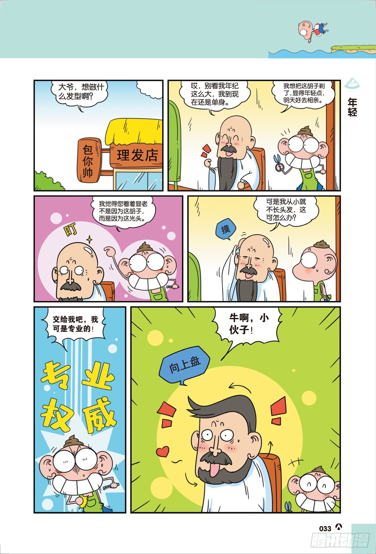 呆头农场21（05）-第177话