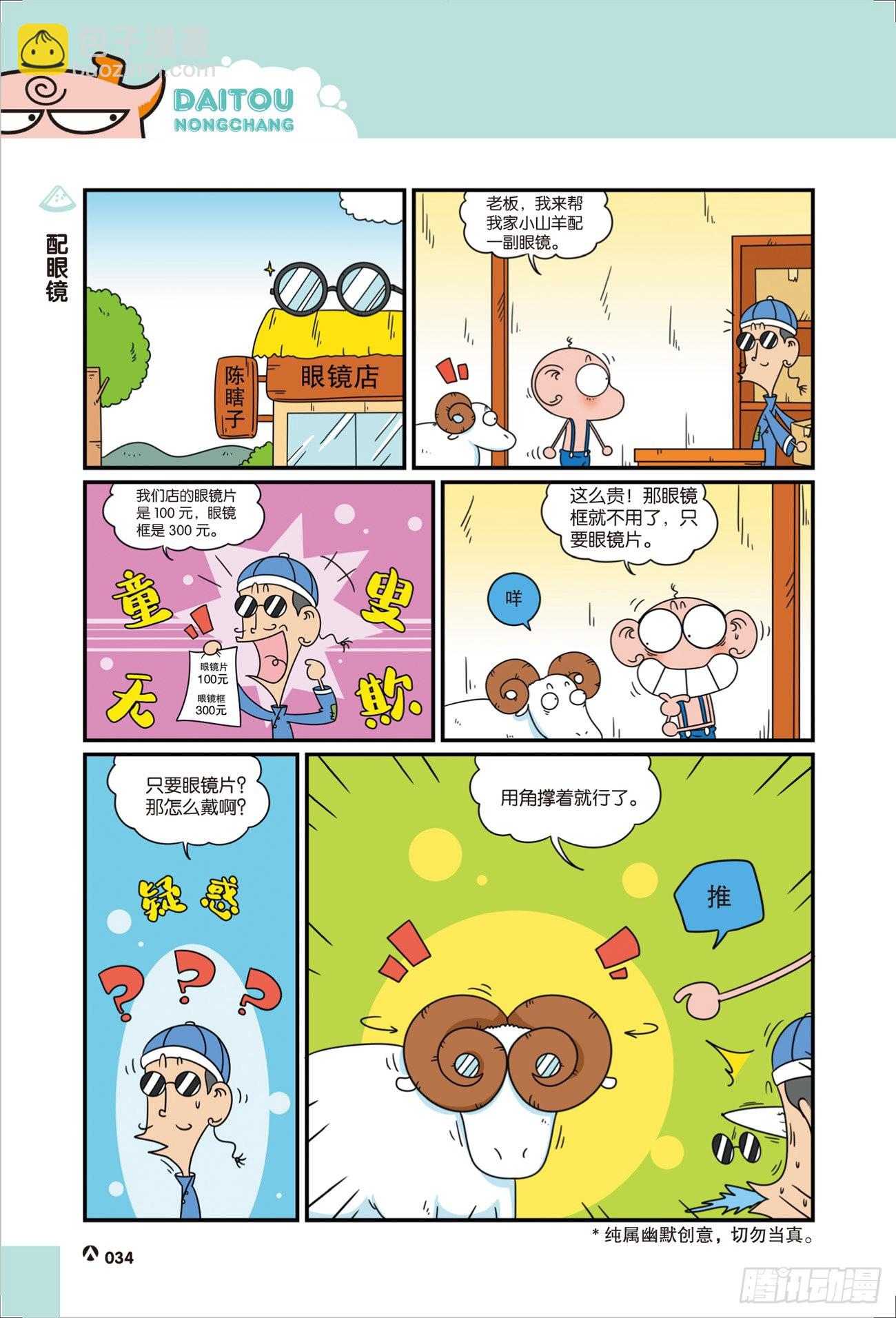 呆头农场21（05）-第177话