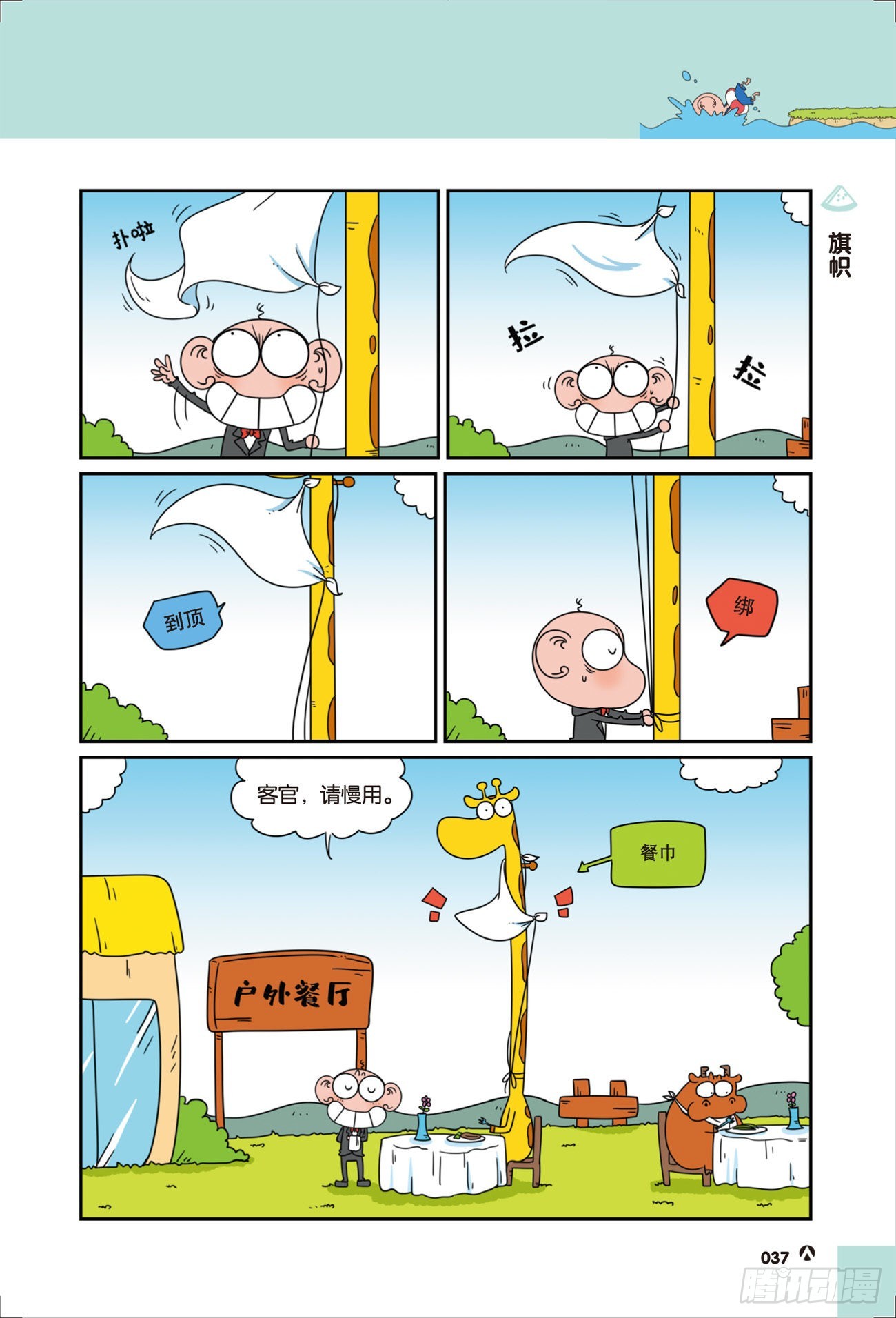 呆头农场21（05）-第177话