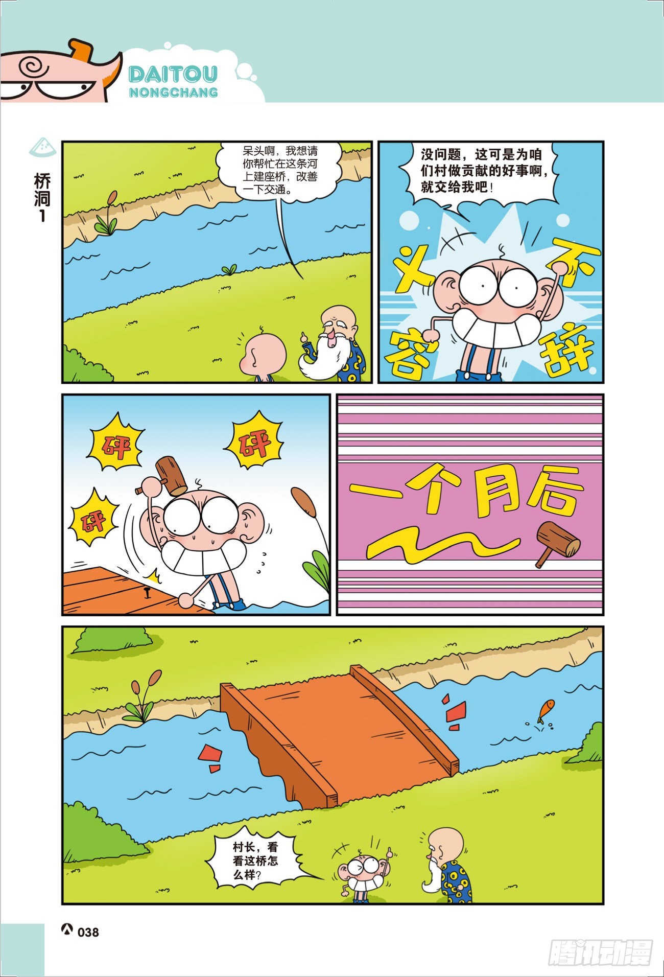 呆头农场21（05）-第177话