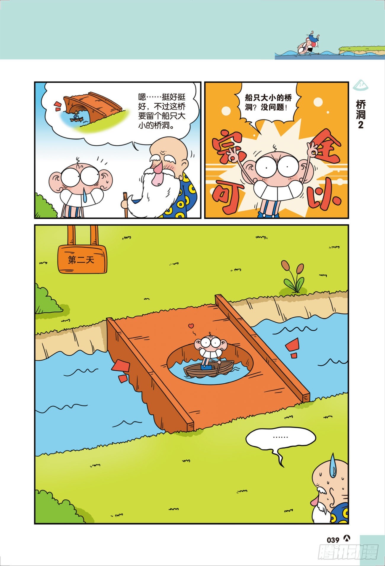 呆头农场21（05）-第177话