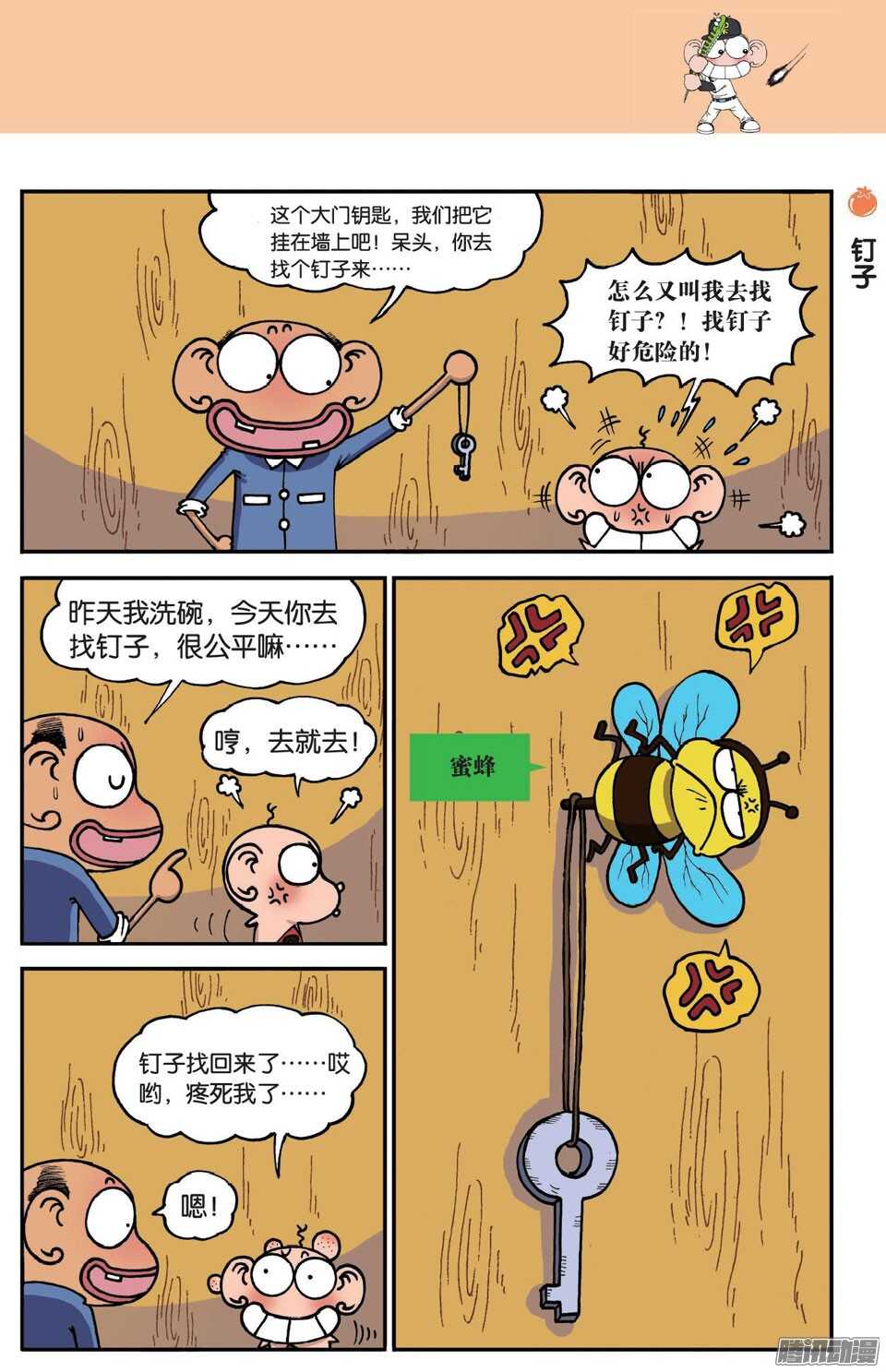 呆頭農場 - 第49回 - 1