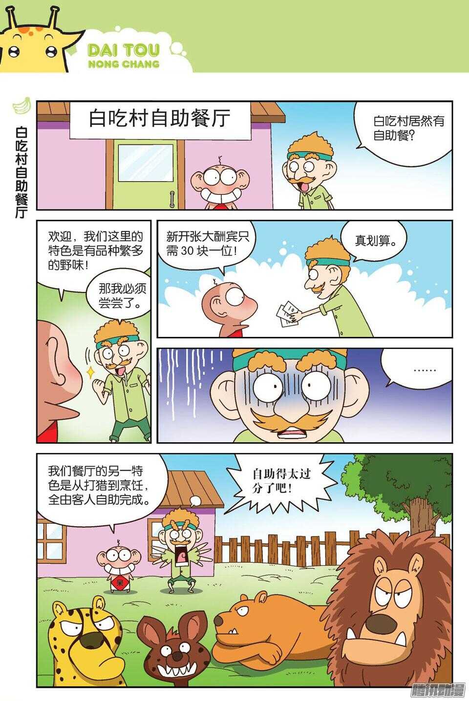 第61回-第71话