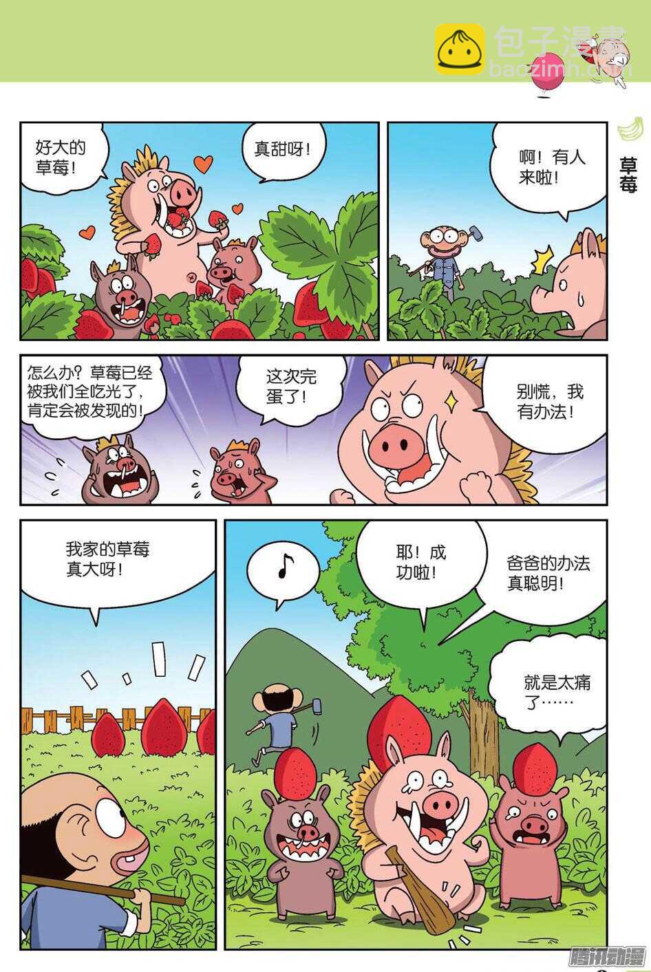 第61回-第71话