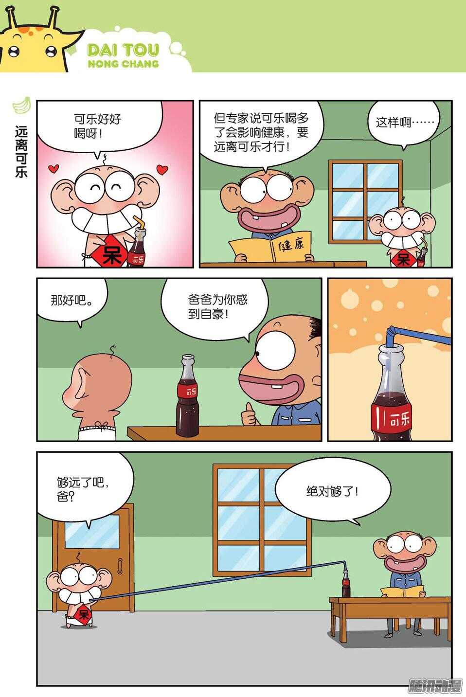 第61回-第71话