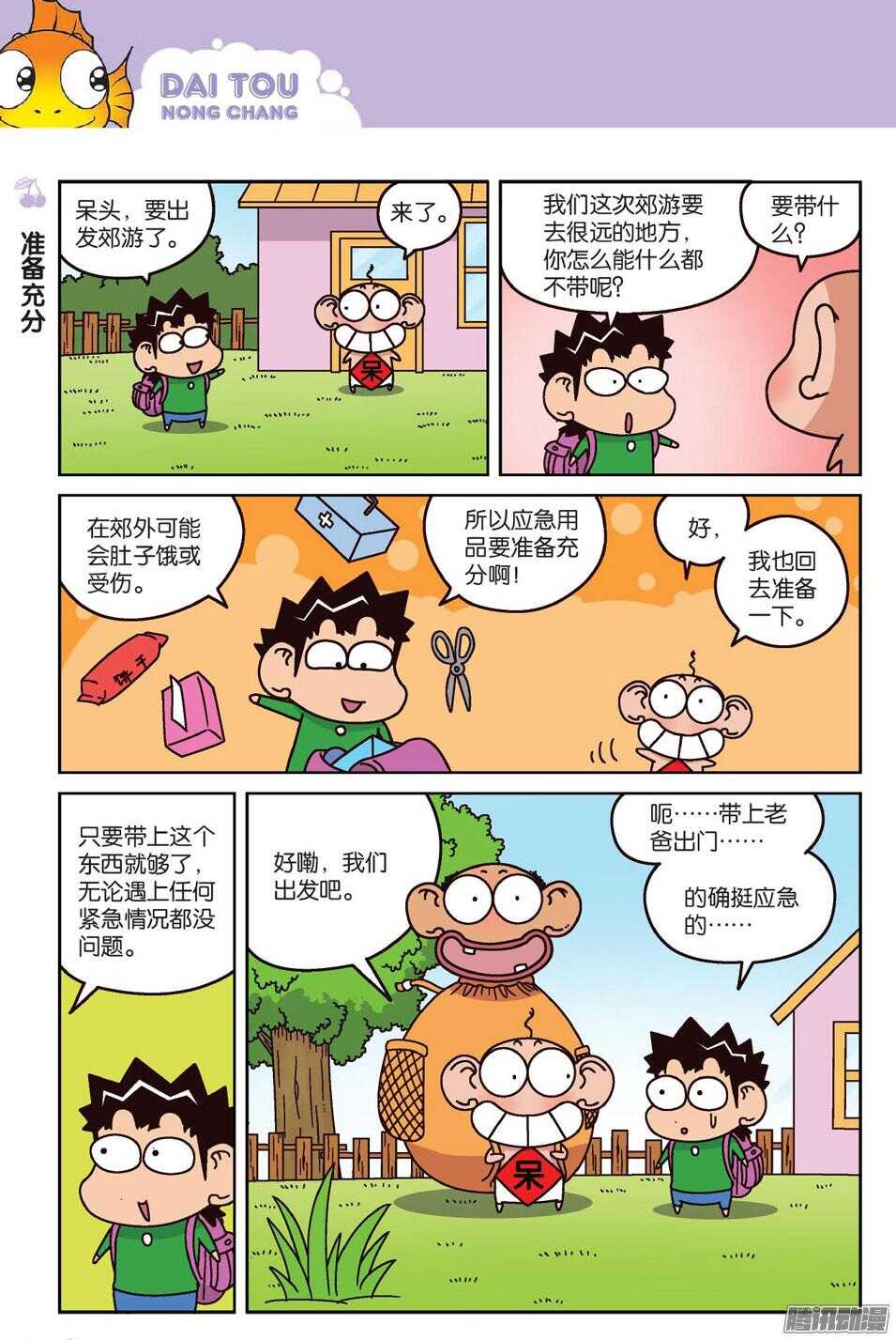 呆頭農場 - 第63回 - 1