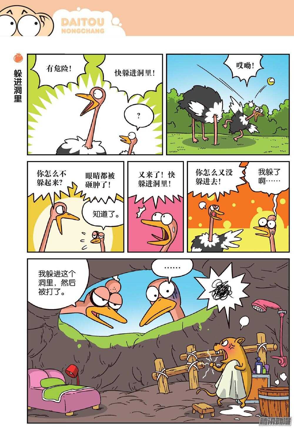 第67回-第77话