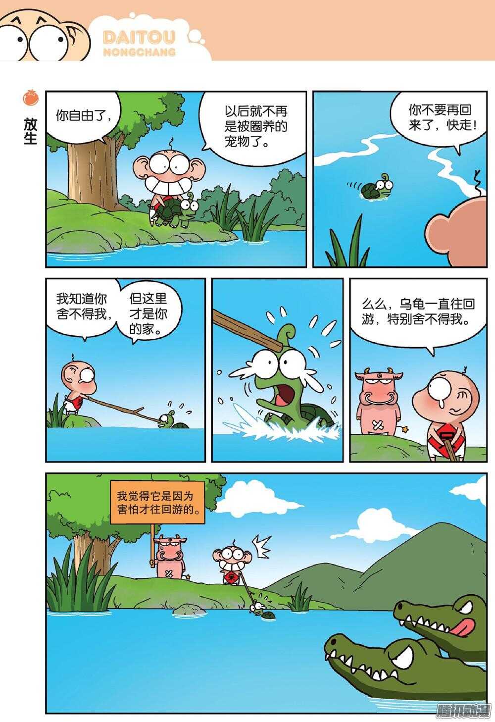 第67回-第77话