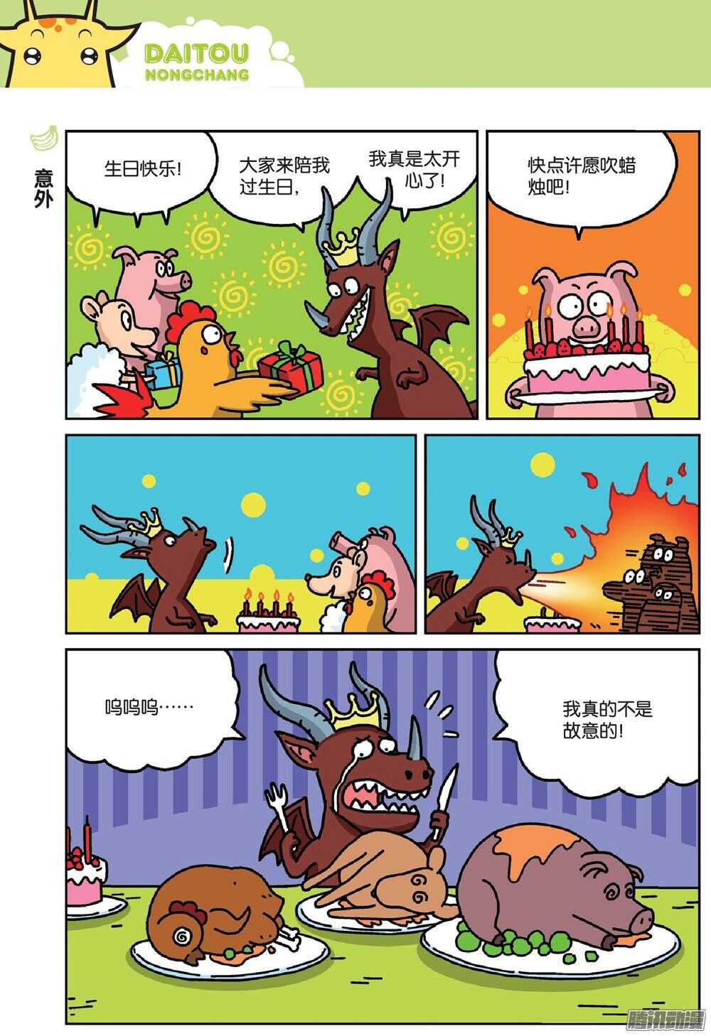 第71回-第81话