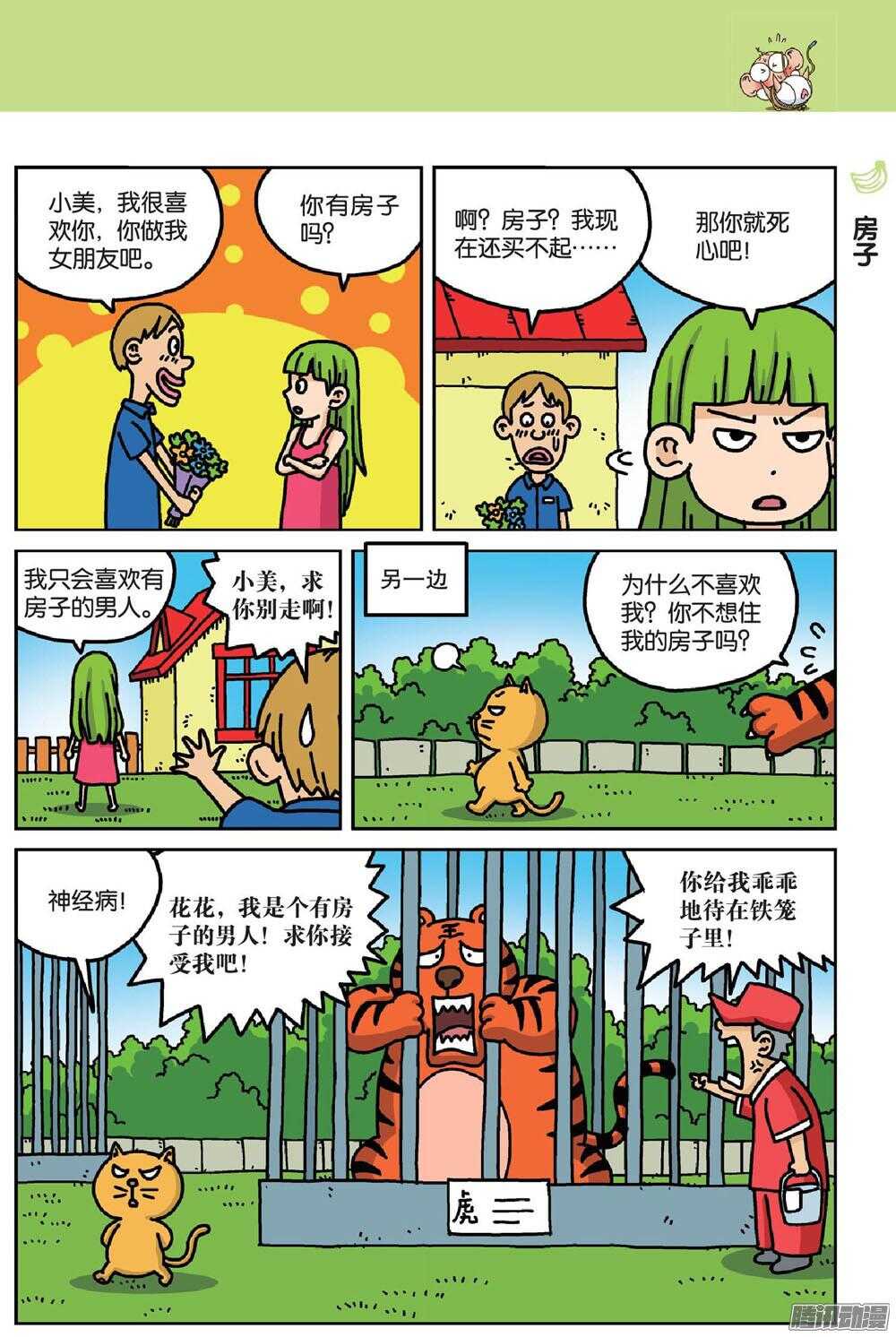 第71回-第81话