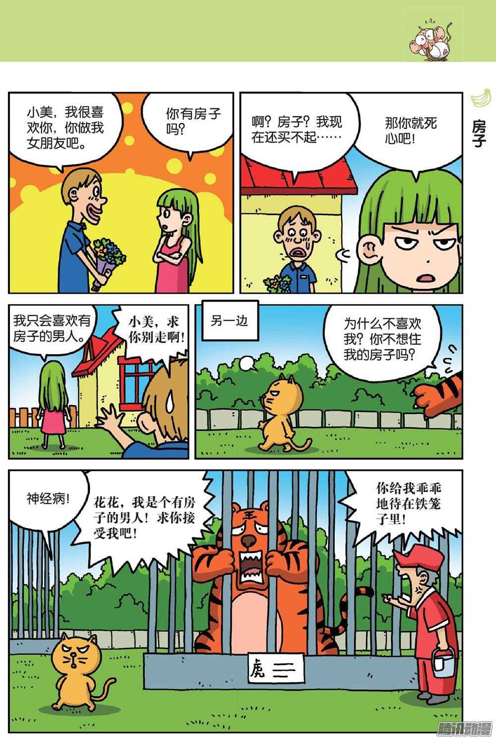 呆頭農場 - 第71回 - 2