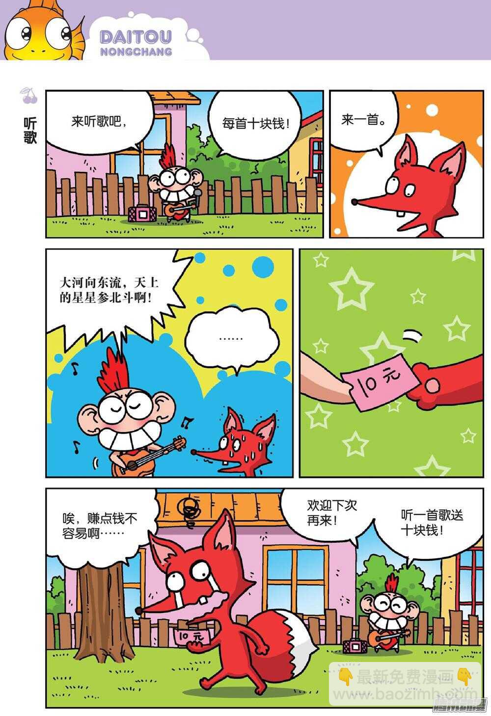 第73回-第83话