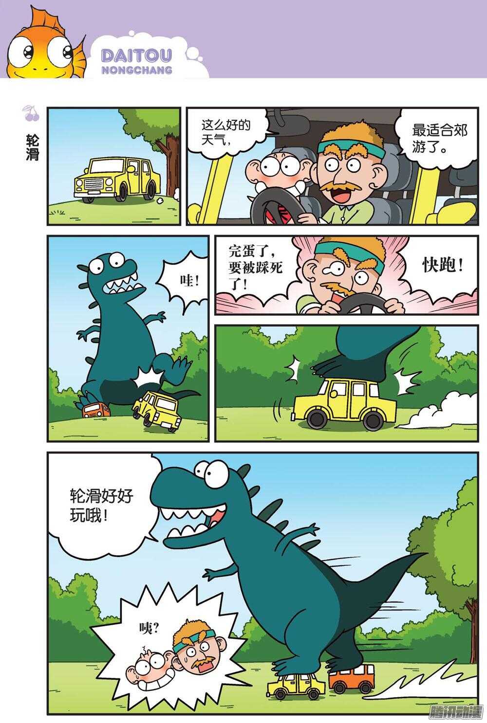 第81回-第91话