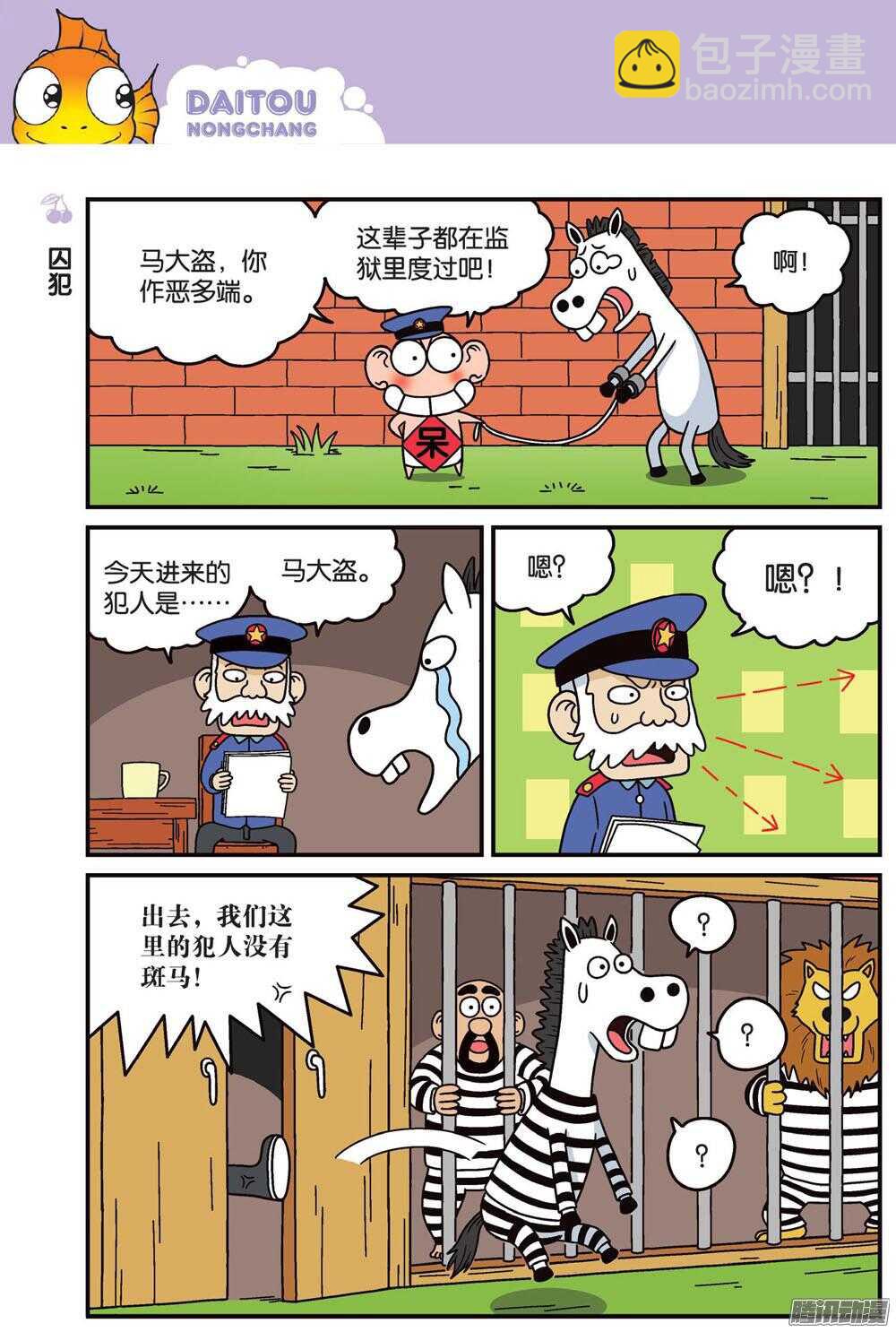 第81回-第91话