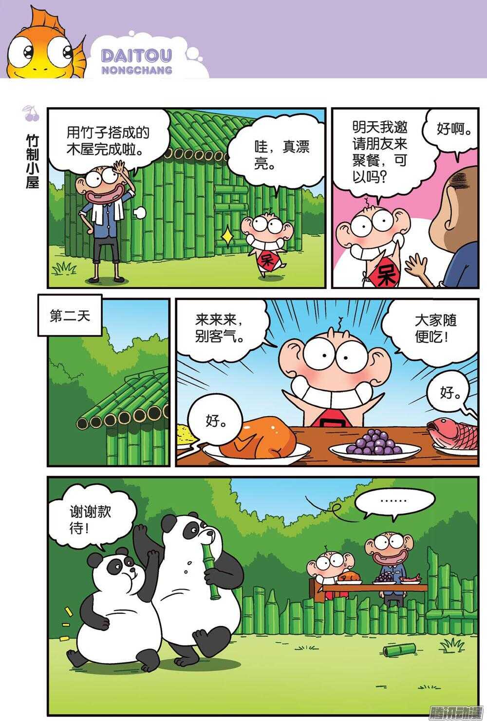 第81回-第91话
