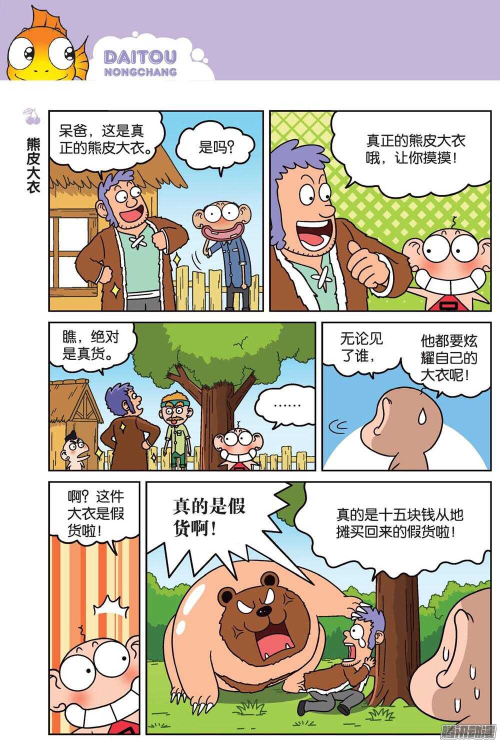 第81回-第91话