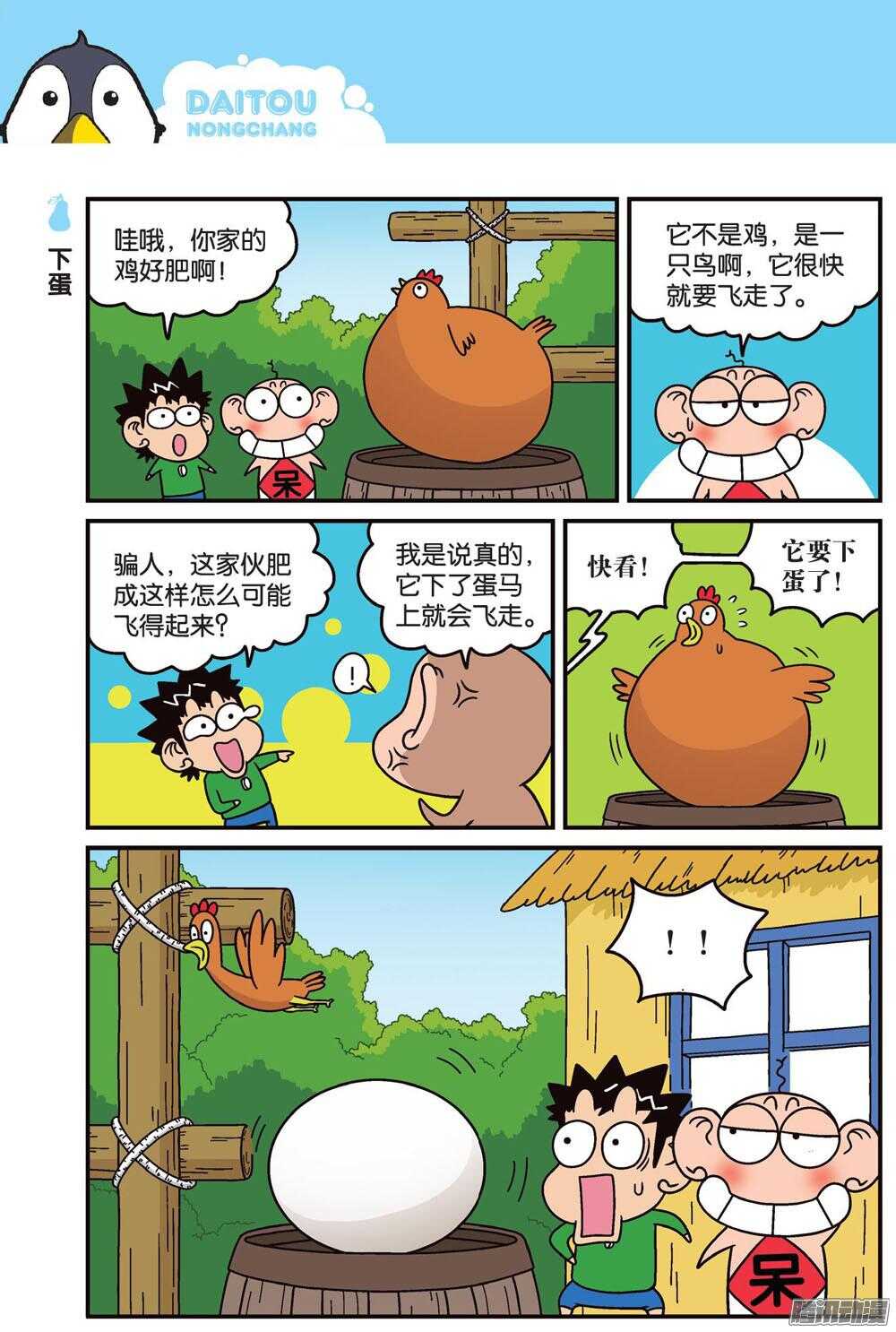 第83回-第93话