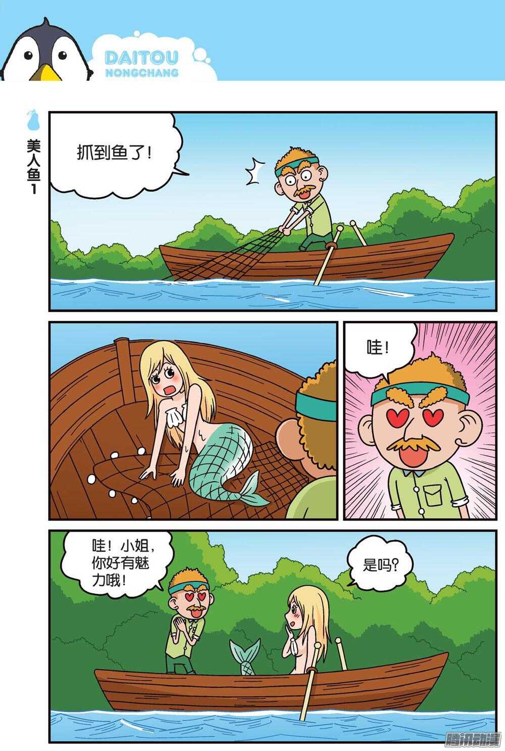 第83回-第93话