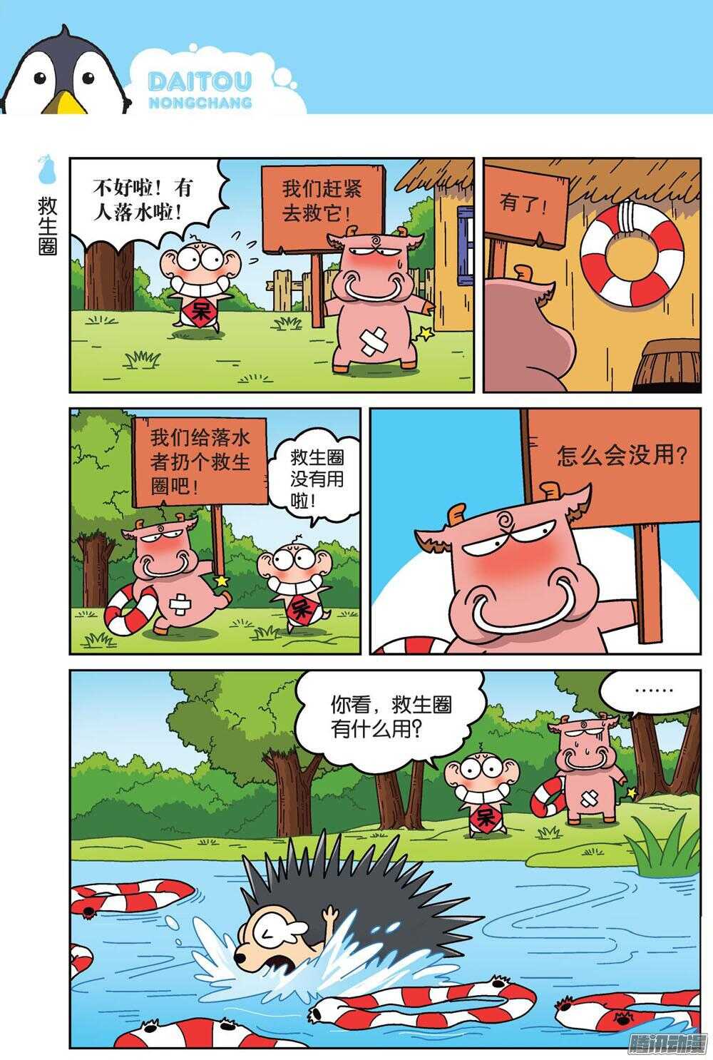 第83回-第93话