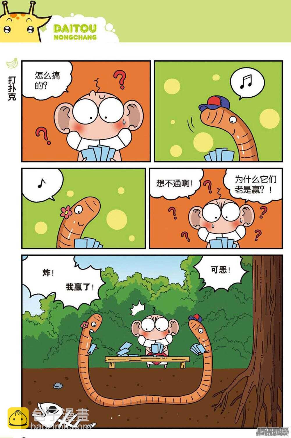 第89回-第99话