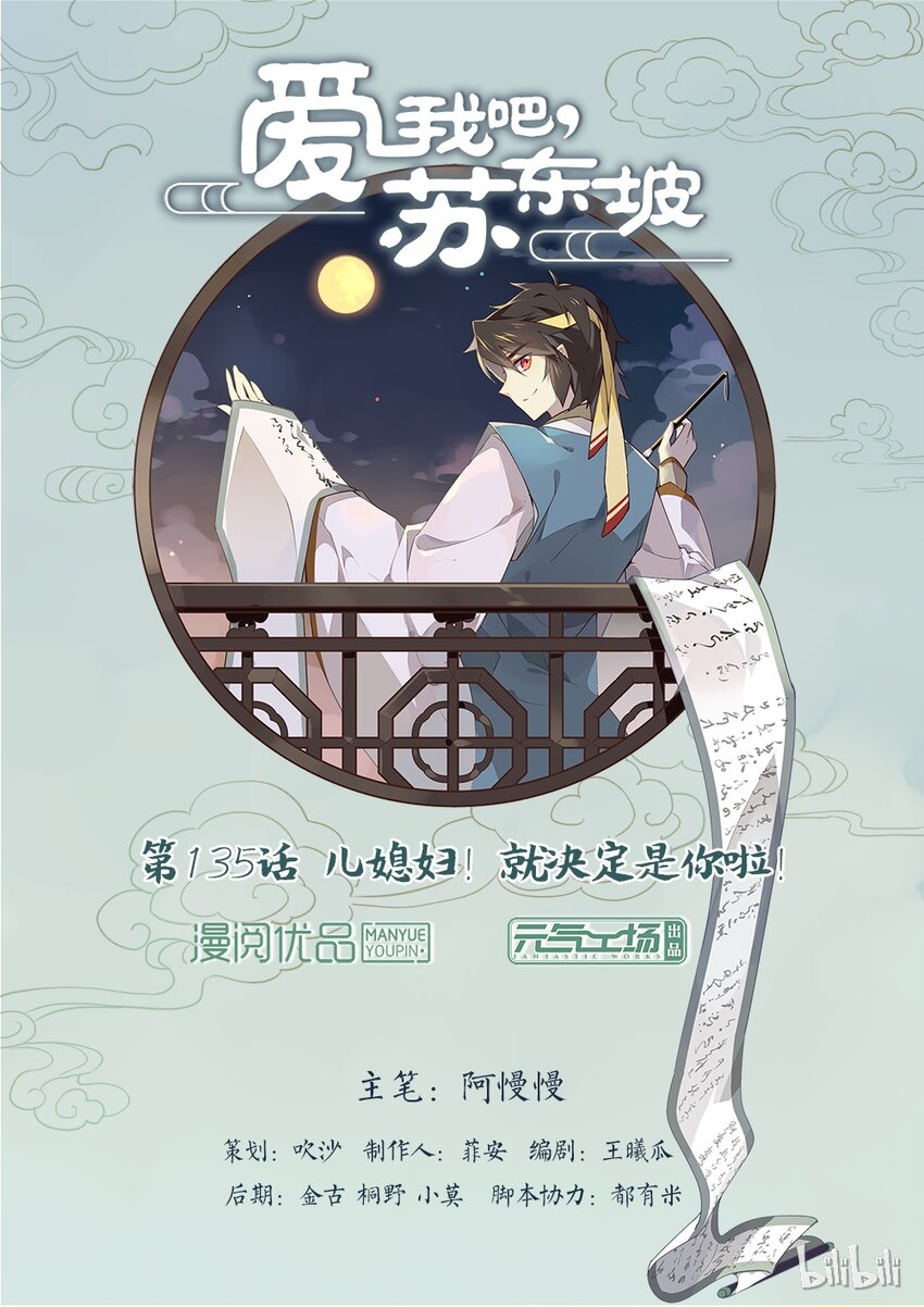 愛我吧，蘇東坡 - 135 第135話 兒媳婦！就決定是你啦！ - 1