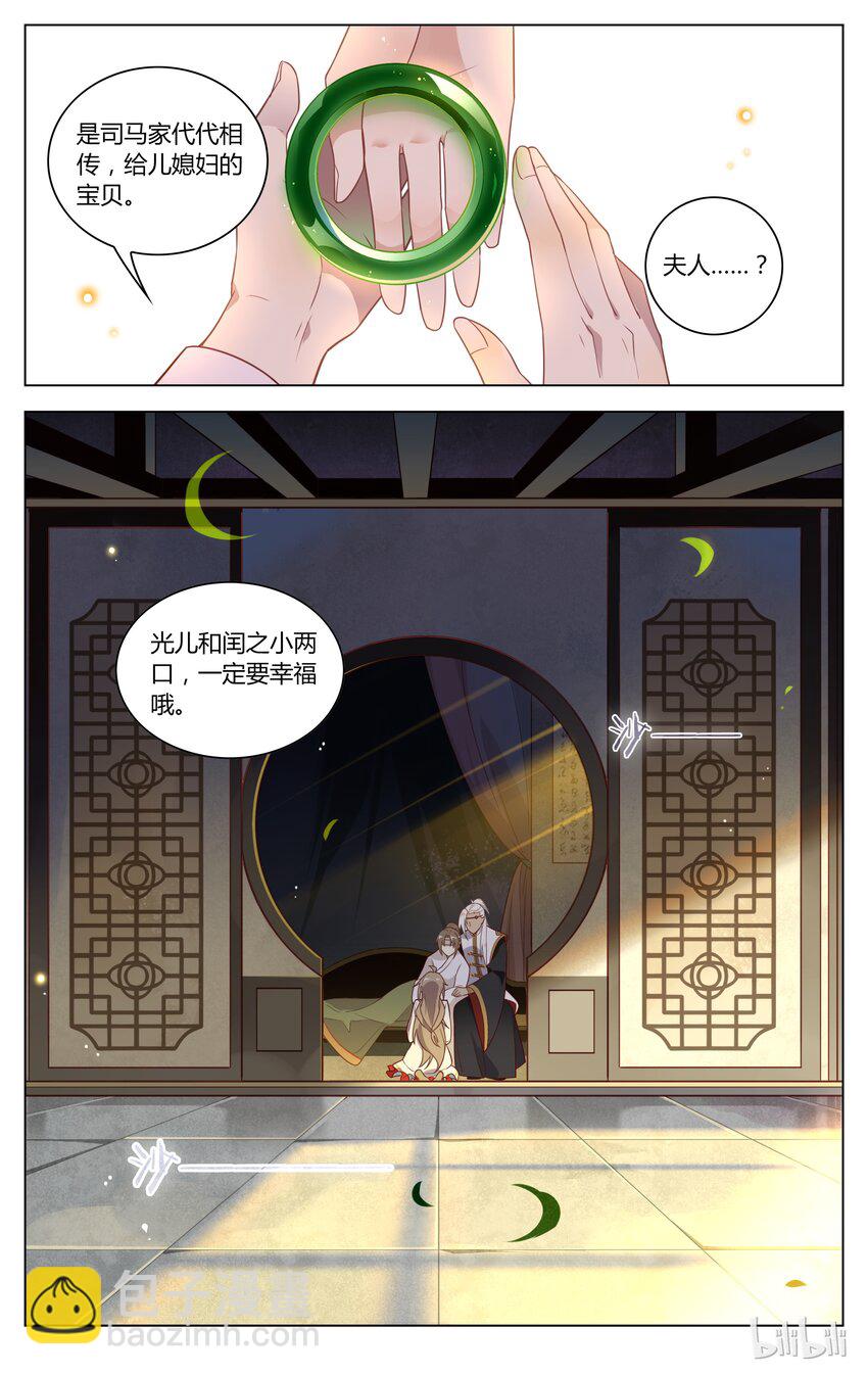 愛我吧，蘇東坡 - 135 第135話 兒媳婦！就決定是你啦！ - 2