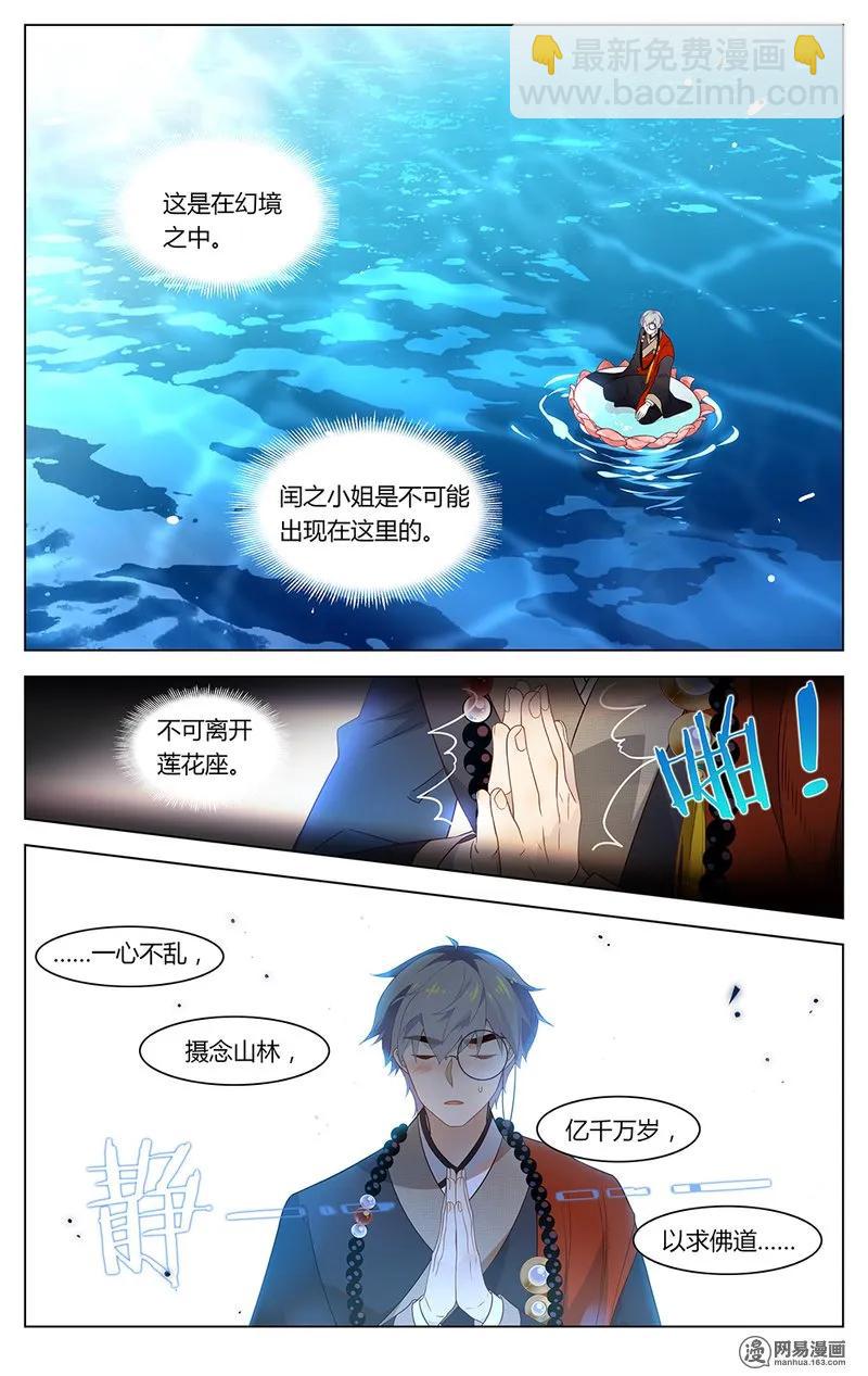 愛我吧，蘇東坡 - 175 第175話 幻境 - 2