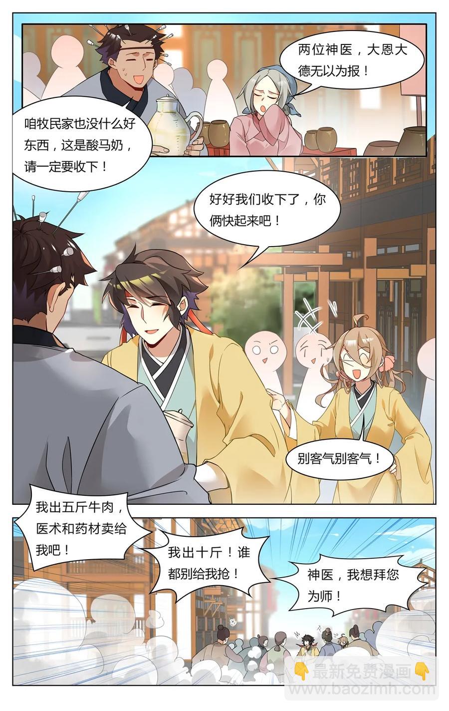 愛我吧，蘇東坡 - 255 第255話 神醫眷侶 - 2