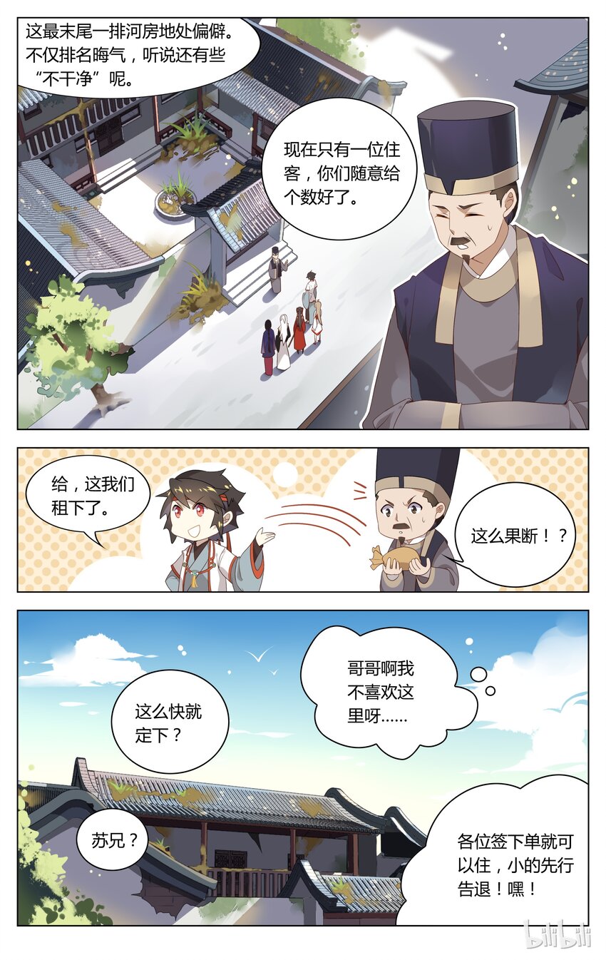 愛我吧，蘇東坡 - 068 第68話 論貪吃誰比的過你 - 2